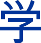 Learn Chinese EZ logo